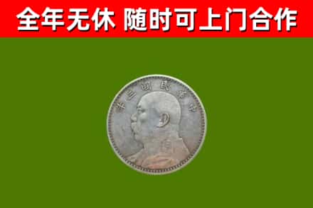 贵港回收袁大头