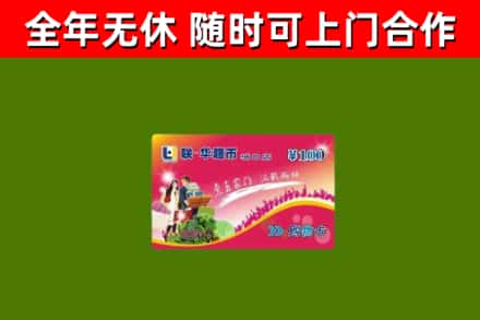 贵港回收购物卡